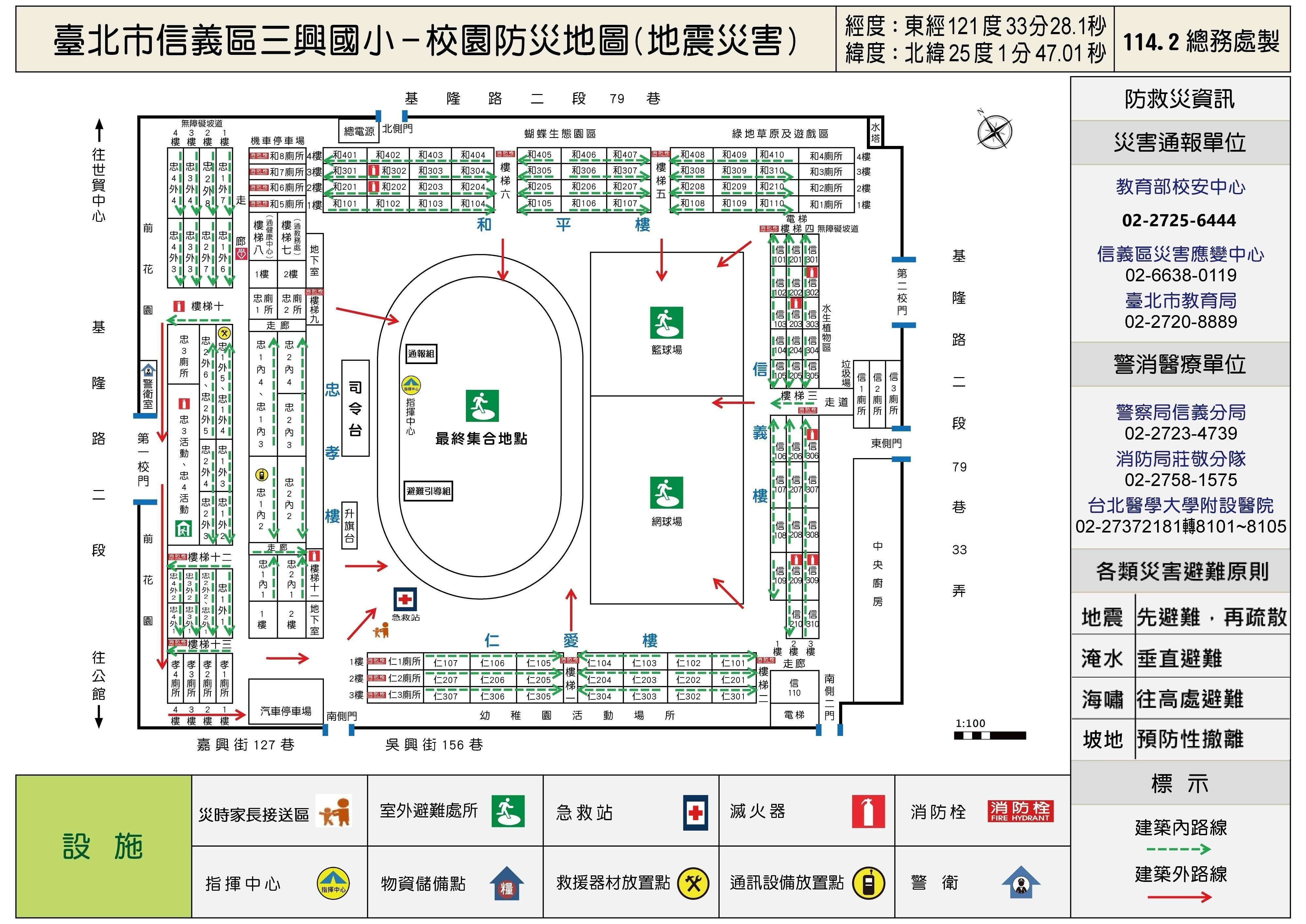 三興國小校園防災地圖(地震災害)